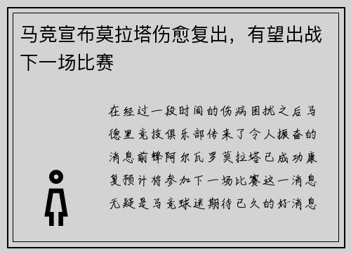 马竞宣布莫拉塔伤愈复出，有望出战下一场比赛